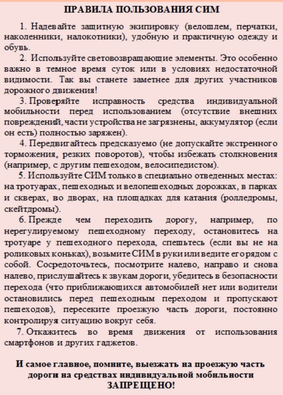 Правила пользования СИМ.jpeg